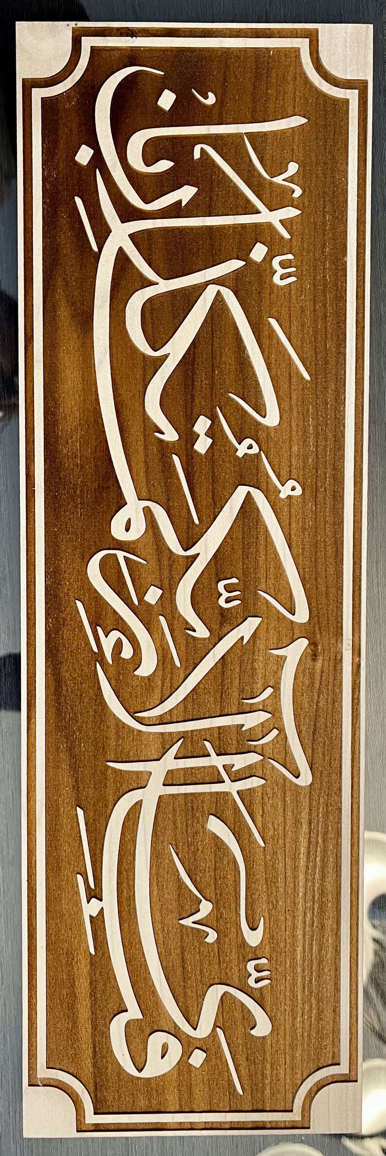 "Fabi ayyi ala" ayah on Wood